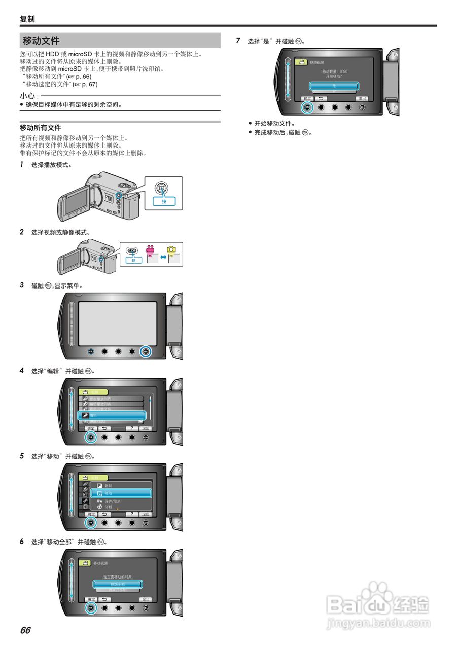 JVC GZ-HM520AC数码摄像机说明书:[7]