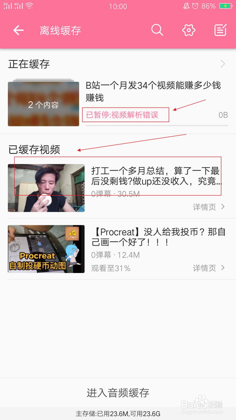 哔哩哔哩如何下载视频