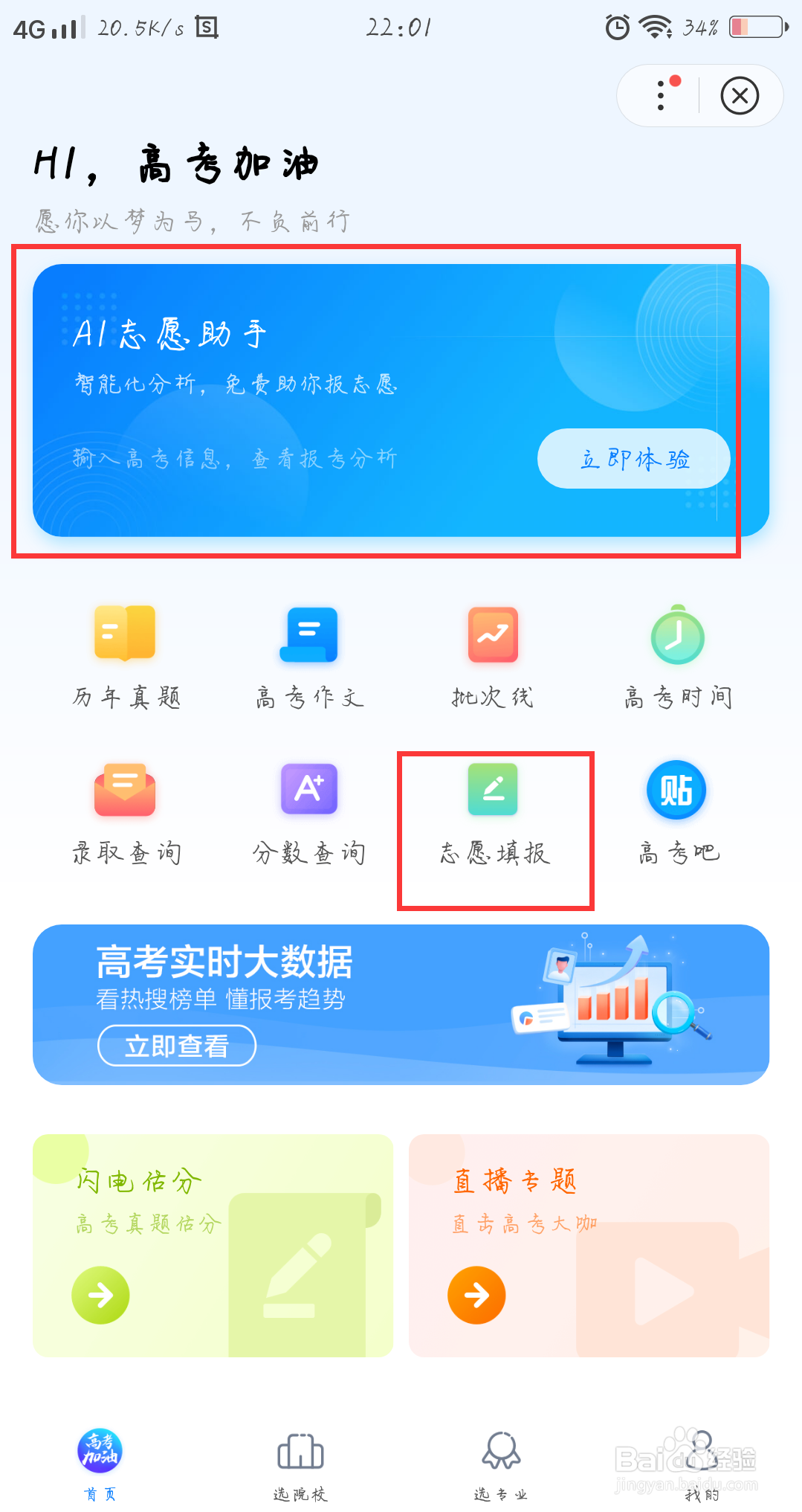 2020年湖南高考如何查分和填报志愿?