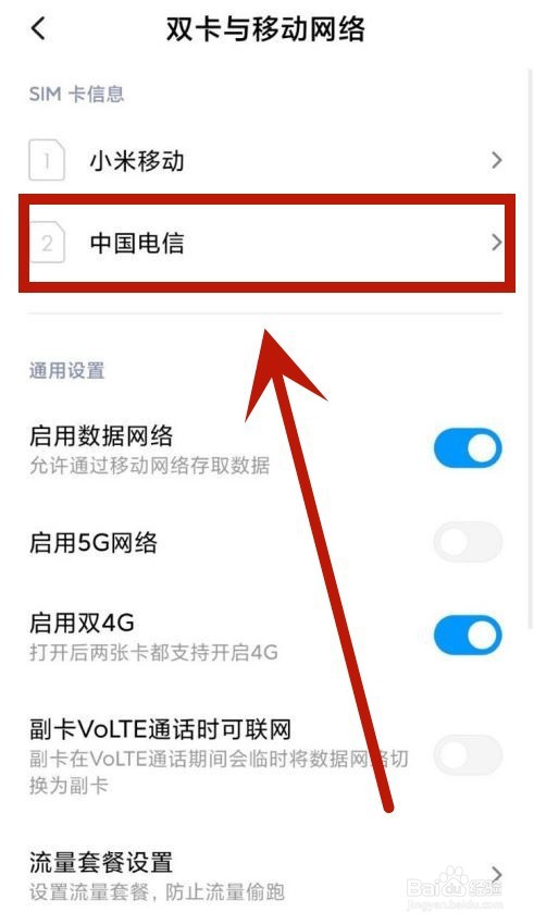 小米10电信卡未注册上volte