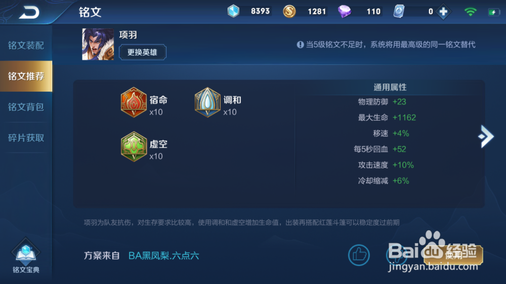 王者荣耀项羽使用技巧