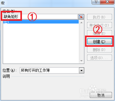 如何利用VBA代码插入缺角矩形