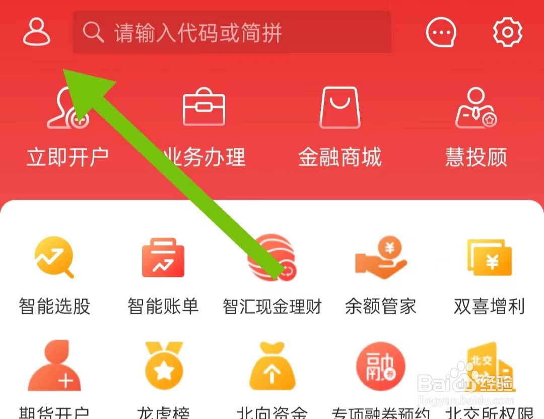 如何查看西南金点子软件用户协议