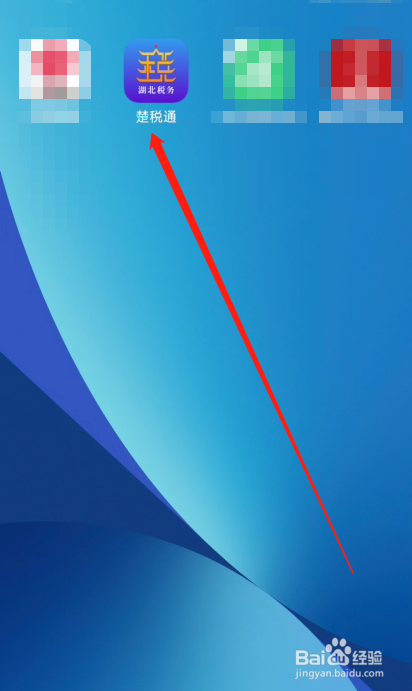 楚税通怎么设置我的提醒