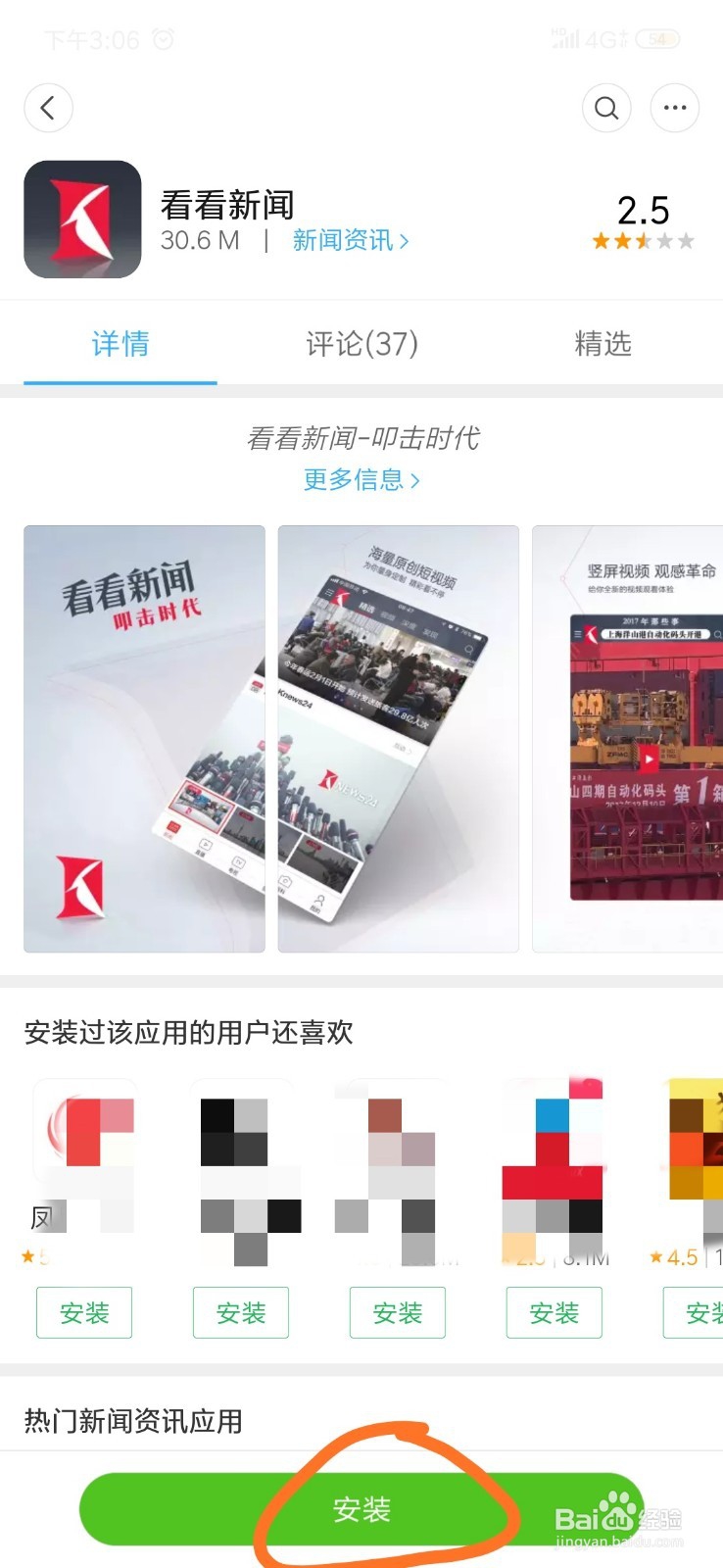 如何下载看看新闻