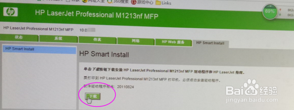 如何连接一台网络打印机