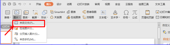 如何把WPS中的PPT横版怎么改竖版?