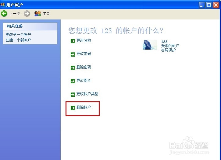 电脑如何创建新账户？