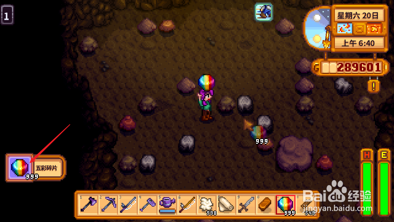 星露谷物语五彩碎片怎么换剑