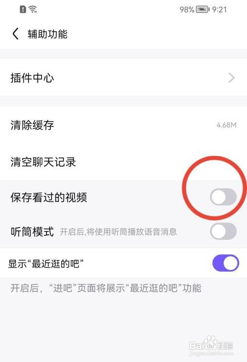 百度贴吧保存看过的视频怎么打开