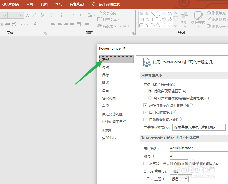 PowerPoint怎么修改界面的主题