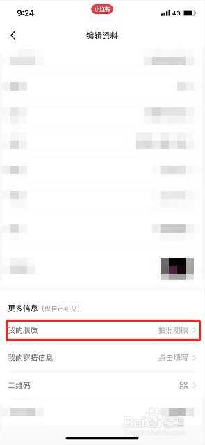 小红书如何测肤质