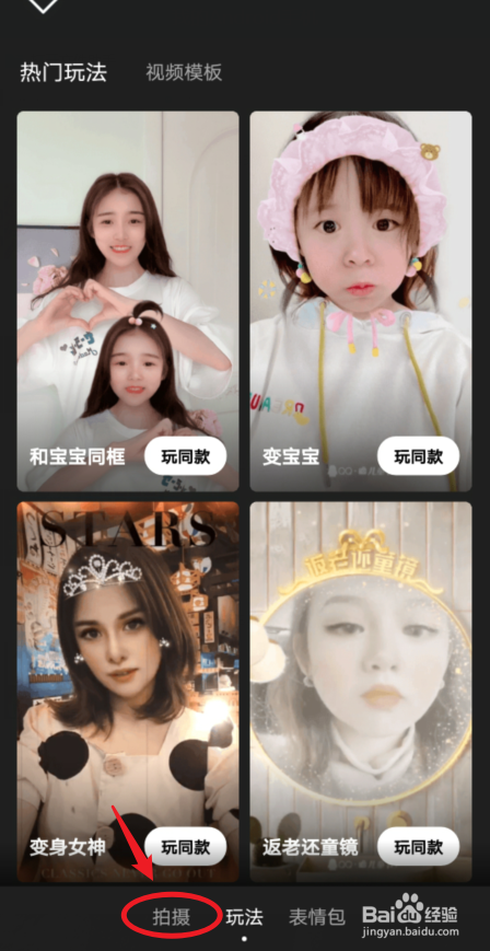 手机QQ怎么拍摄二次元漫画变身视频