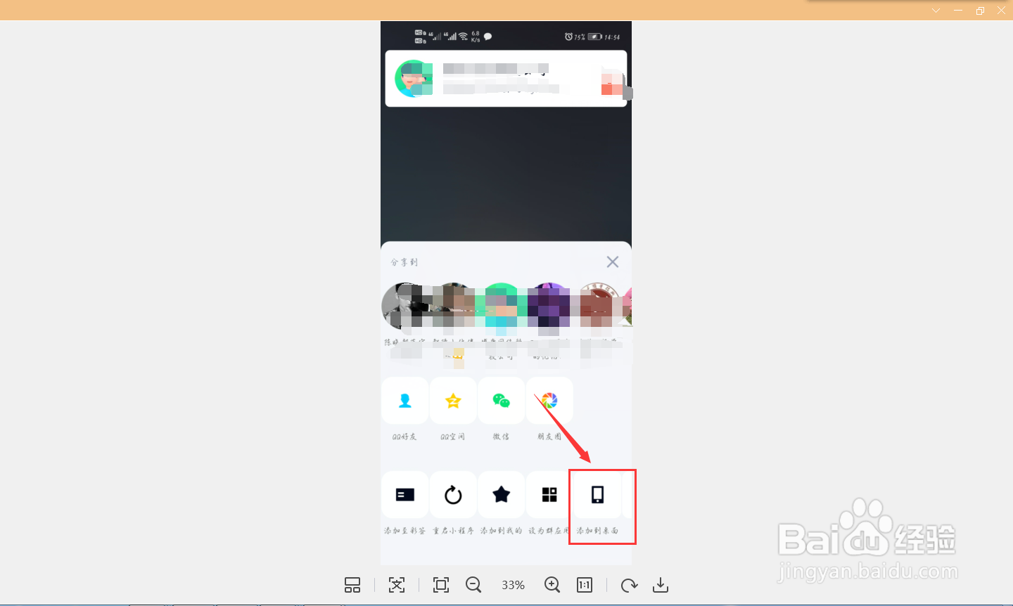 怎样把QQ小程序鱼戏荷塘添加到桌面