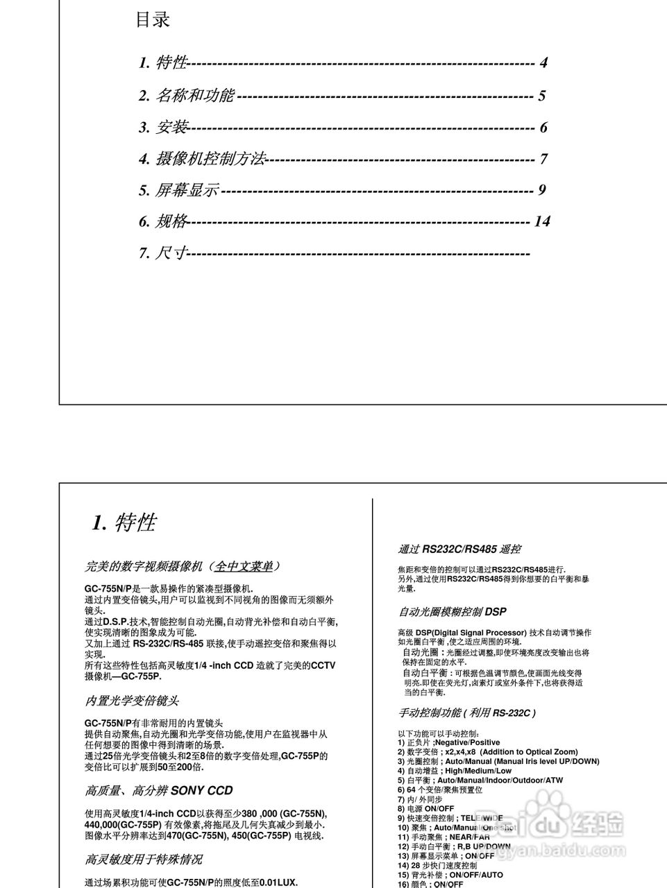 摄像机GC-755N/P系列用户手册