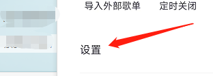 咪咕音乐软件怎样开启车载蓝牙歌词