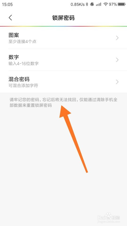 小米手机怎么设置屏幕锁