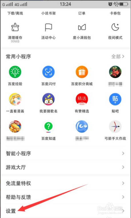 百度APP怎么关闭推送消息