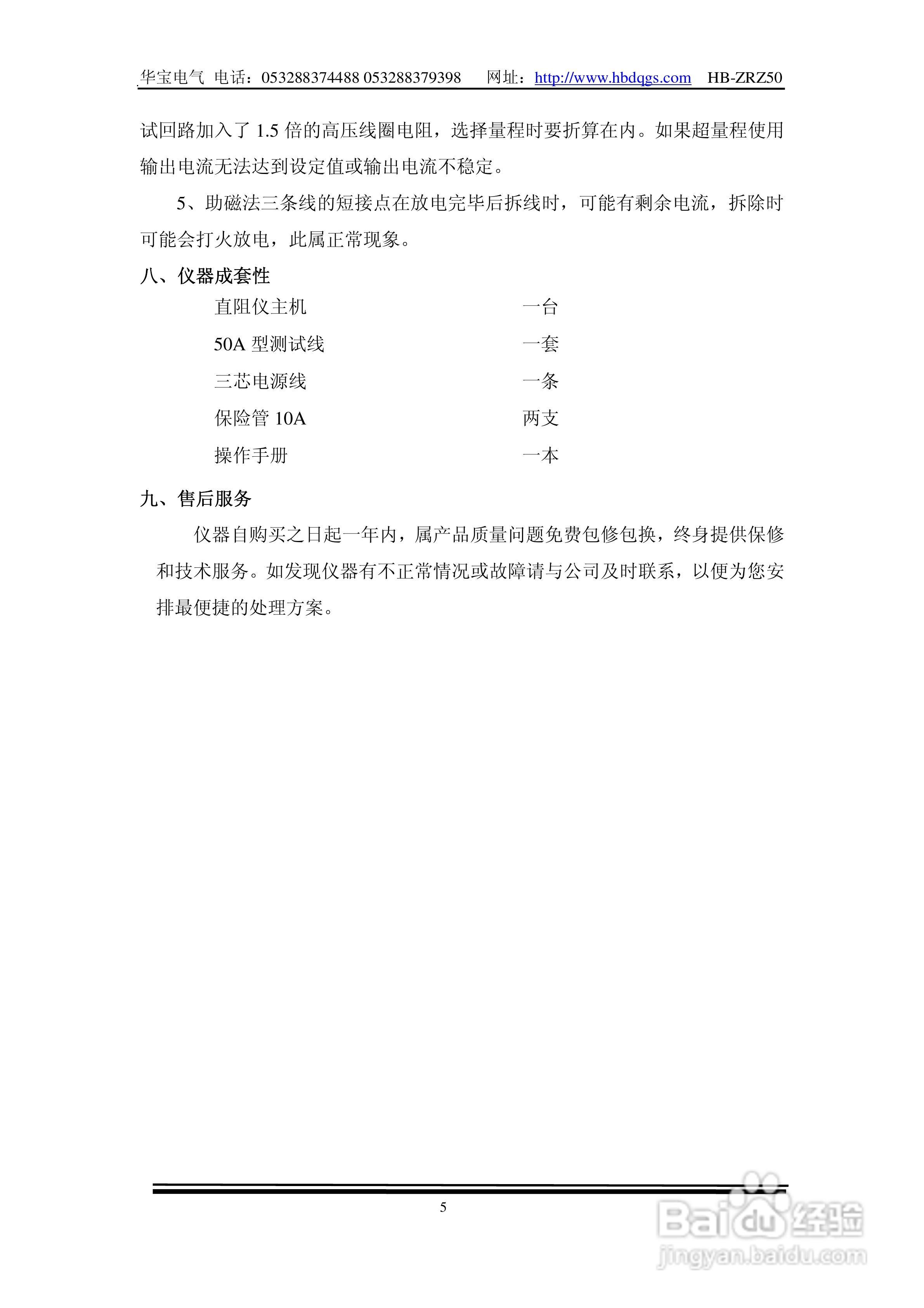 华宝HB-ZRZ50变压器直流电阻速测仪/感性电阻测试仪说