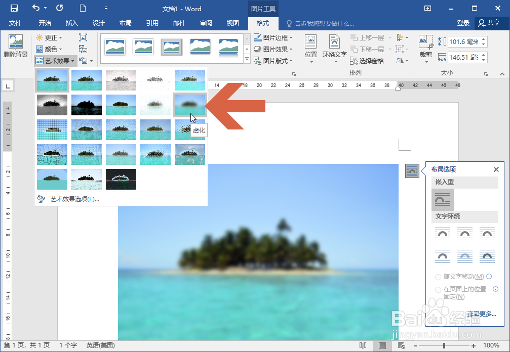 怎么给Word2016中的图片设置模糊效果