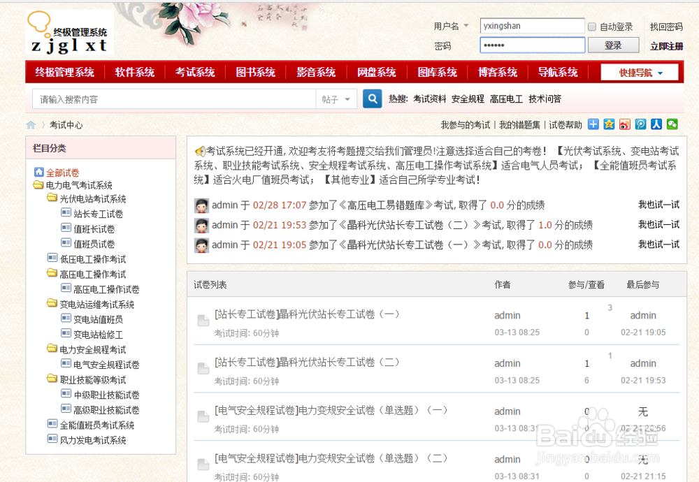 如何使用终极管理系统中的电子考试系统