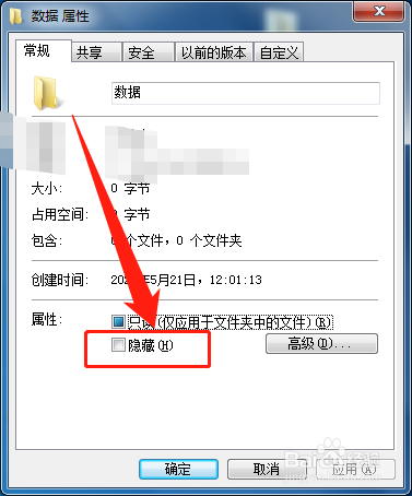 文件夹如何设置为隐藏文件夹？