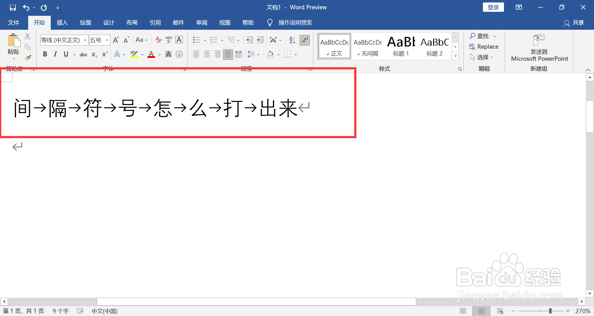 间隔符号怎么打出来
