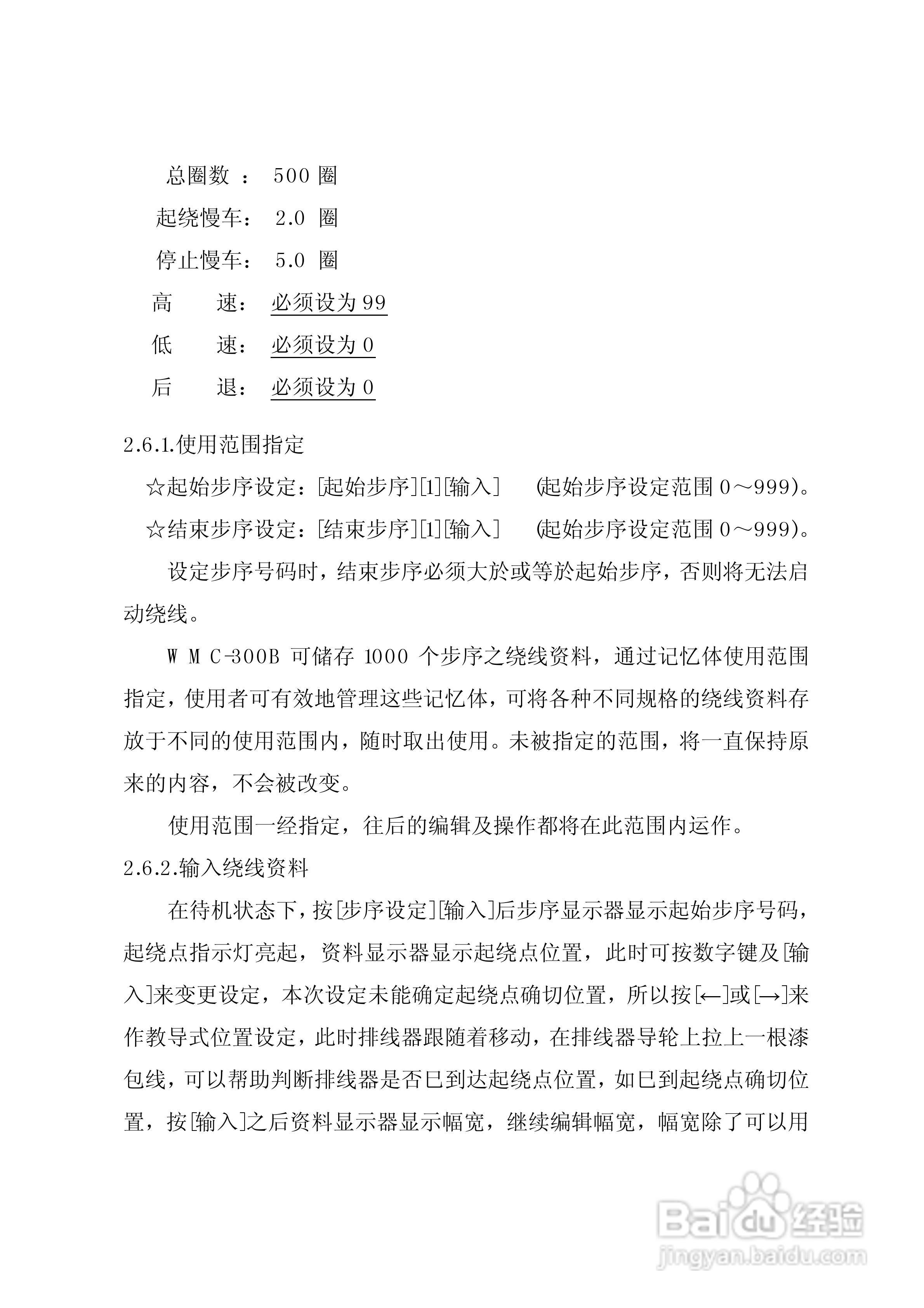 亿来WMC－300B 绕线机控制器使用说明书