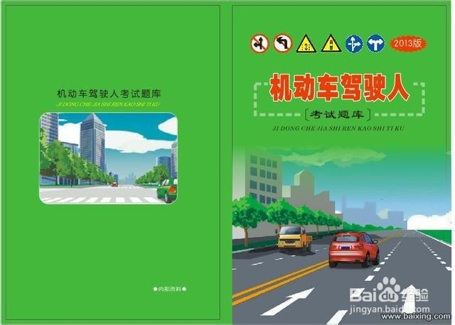 怎样应对科目一考试