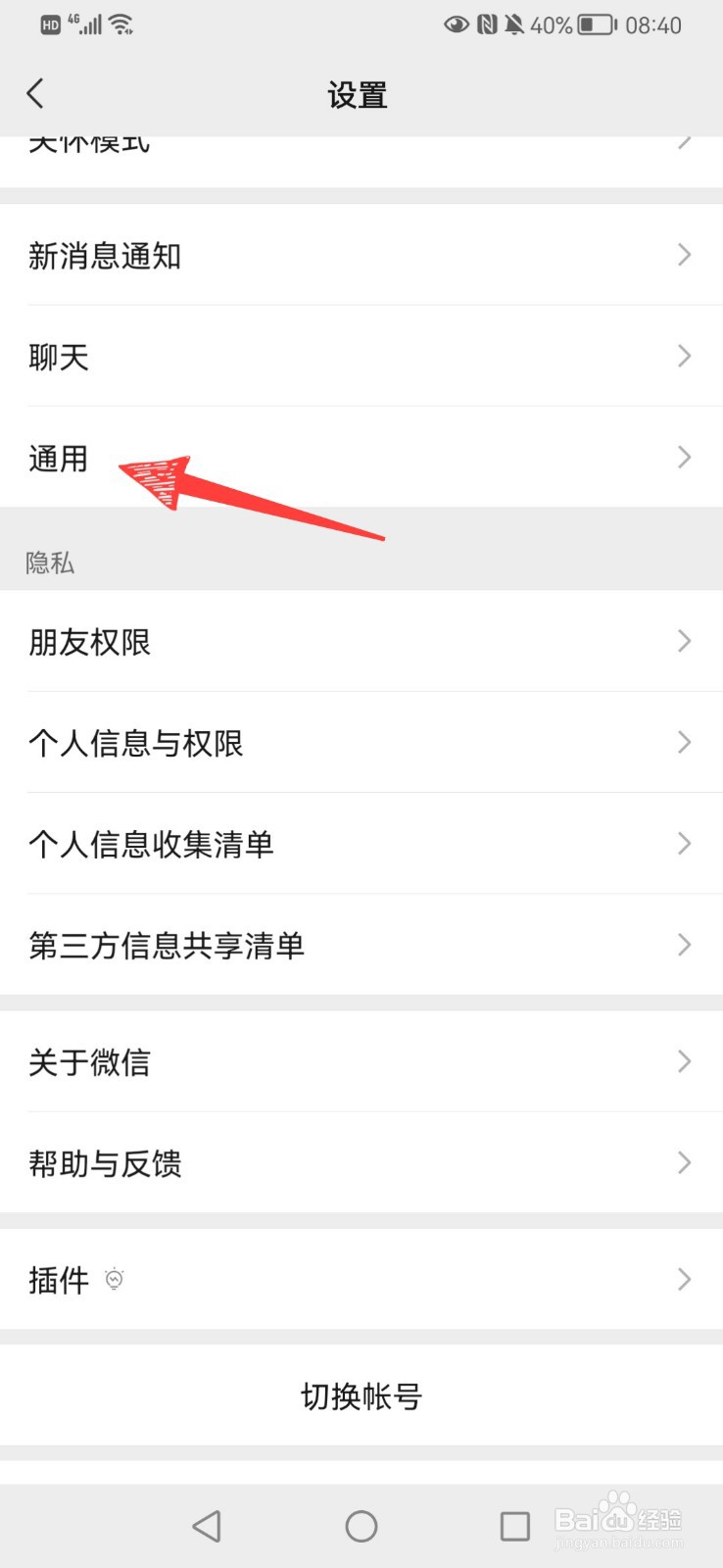 微信发现页的直播怎么关闭