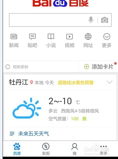 用手机百度查询周边景点线路