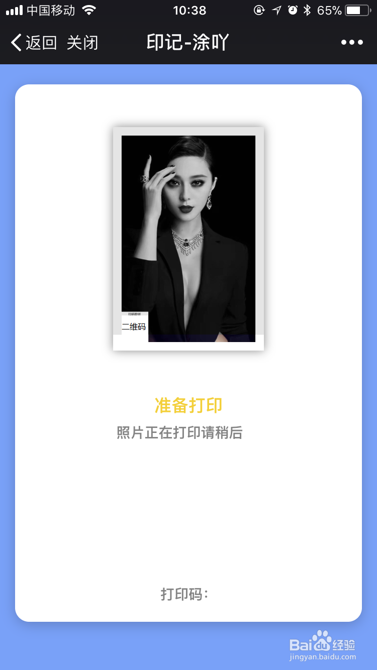 印记云打印微信公众号如何打印会说话的照片