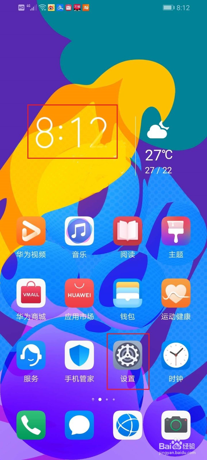 华为手机24小时制如何设置