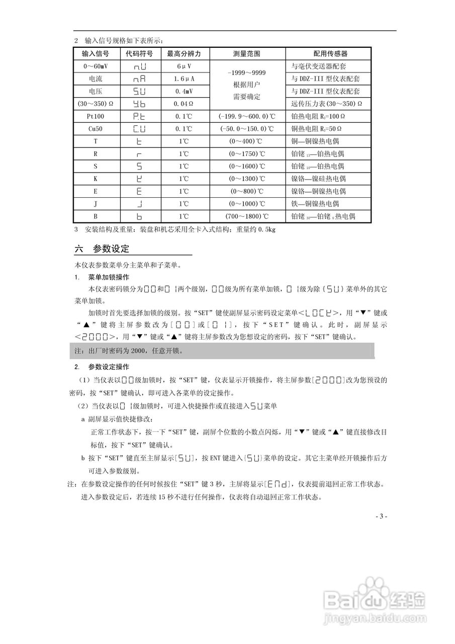 东辉DY2000-(AQ)带前馈PID调节器说明书