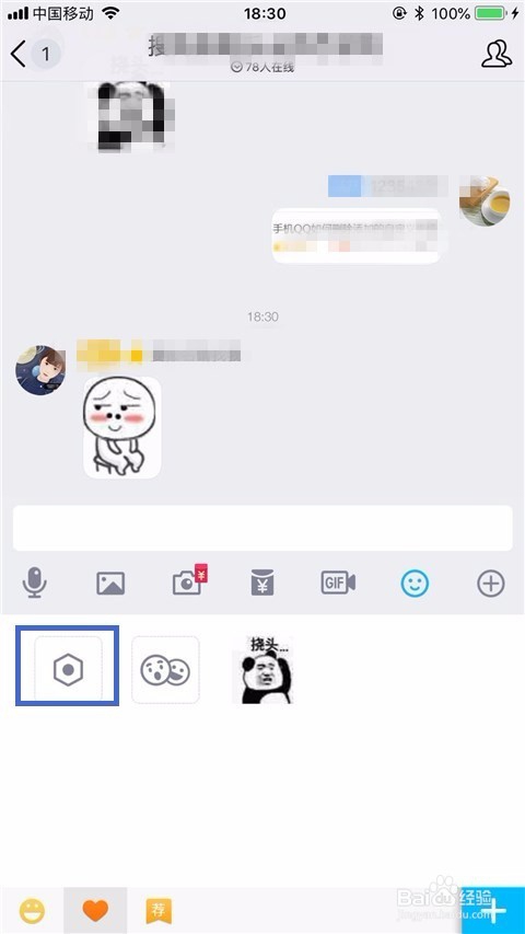 QQ如何删除添加的自定义表情？