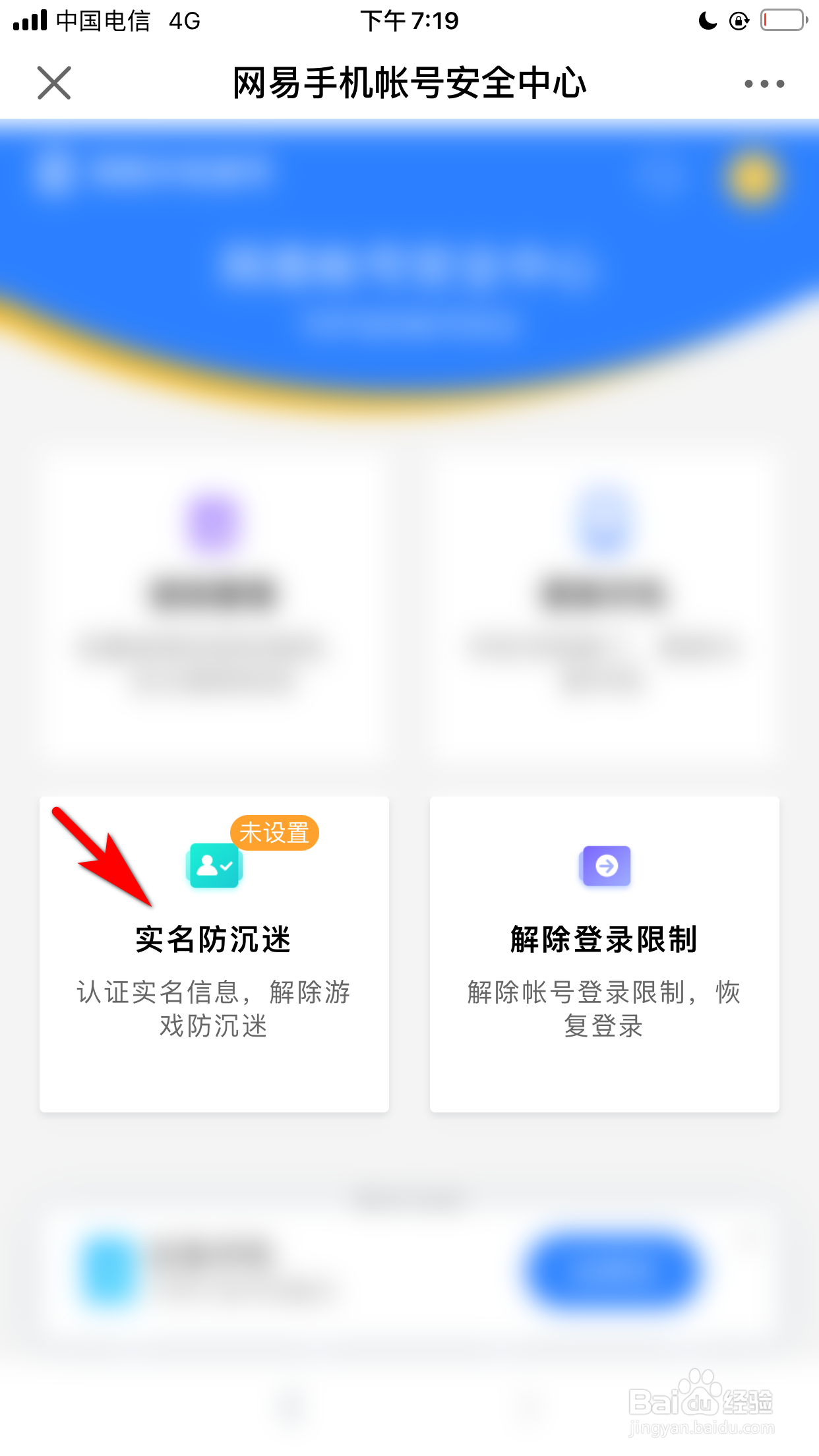 网易大神怎么进行实名认证