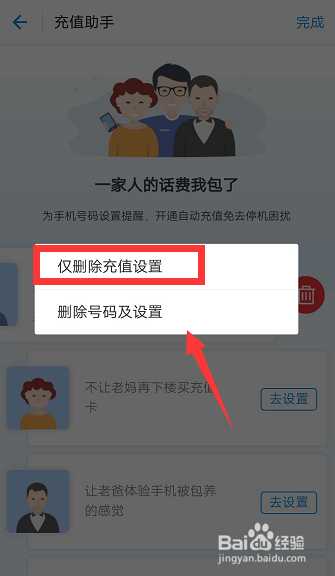 支付宝话费如何取消自动充值？