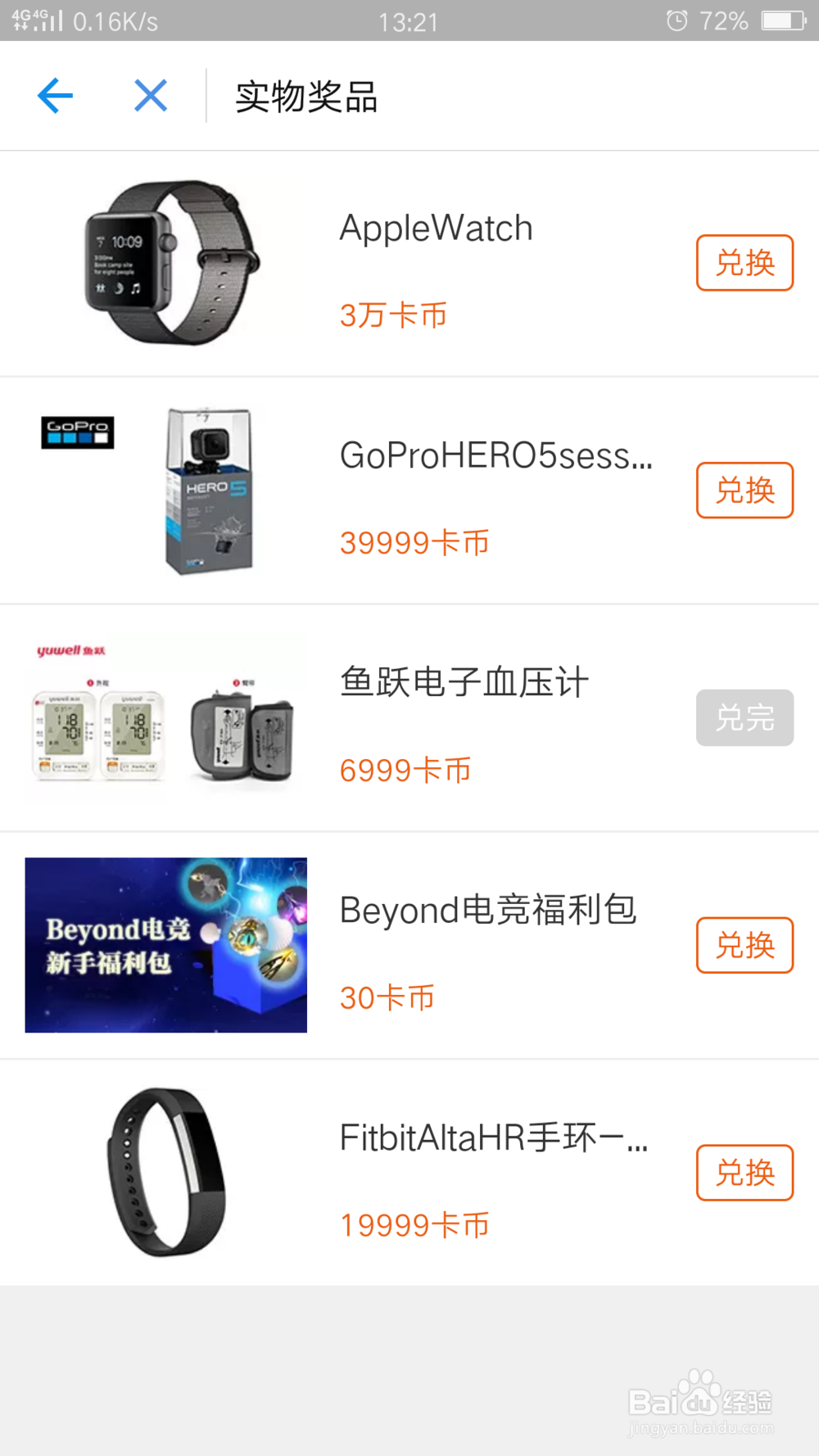 支付宝免费获取AppleWatch及高性能手环