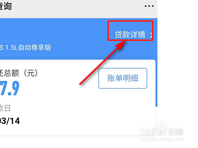 怎样查车贷还剩几期