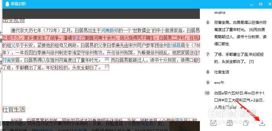 如何利用qq截图识别图片文字