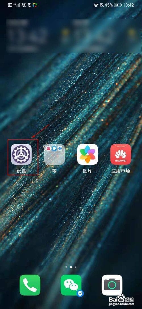华为P30在哪关闭TalkBack功能