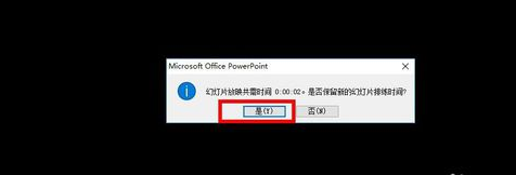 如何设置PPT自动播放