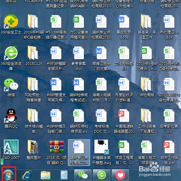 Win7系统如何显示隐藏的文件