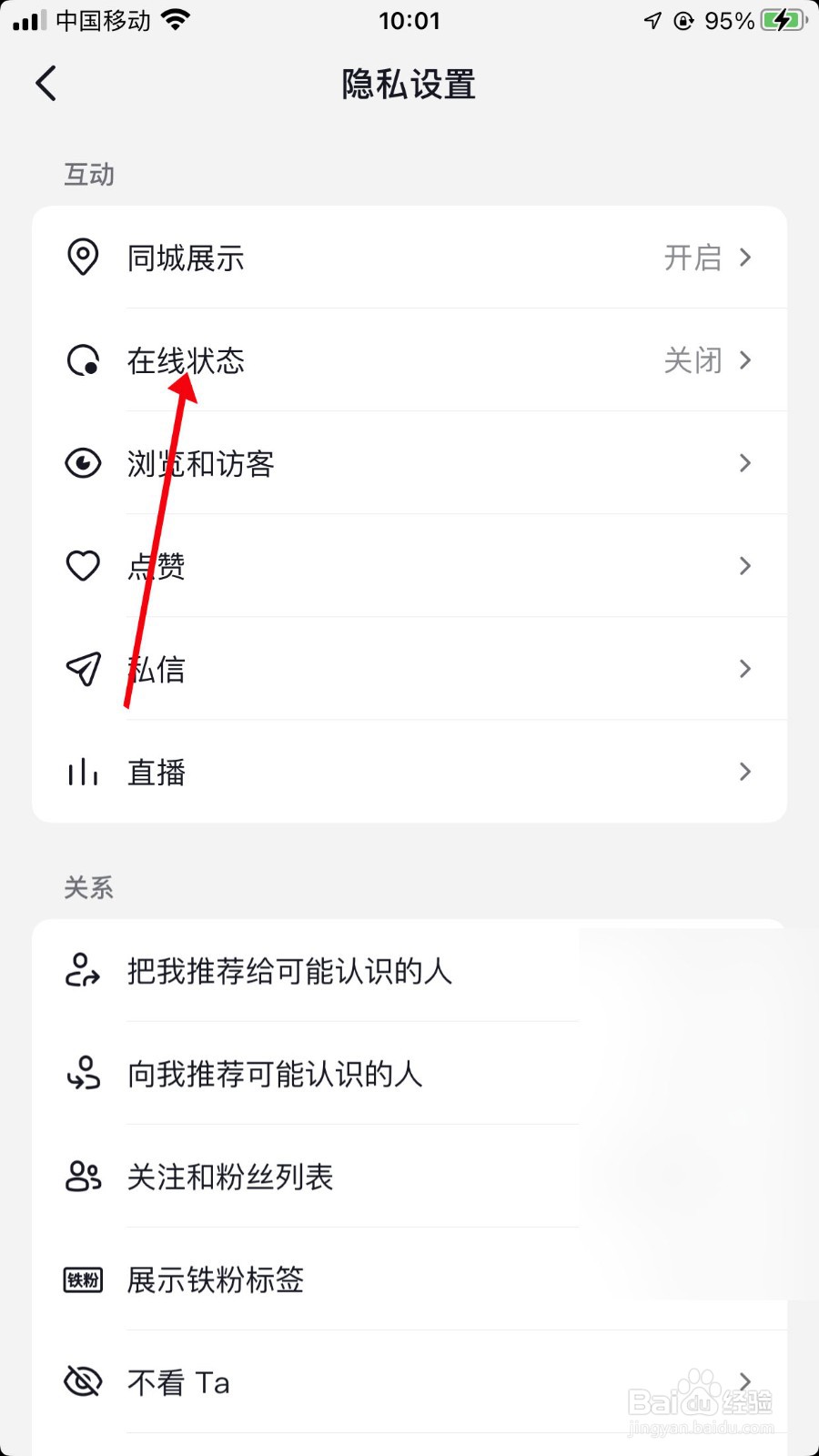 抖音怎么设置在线状态部分可见