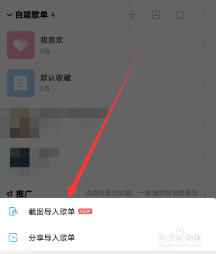 手机酷狗音乐怎么截图导入歌单