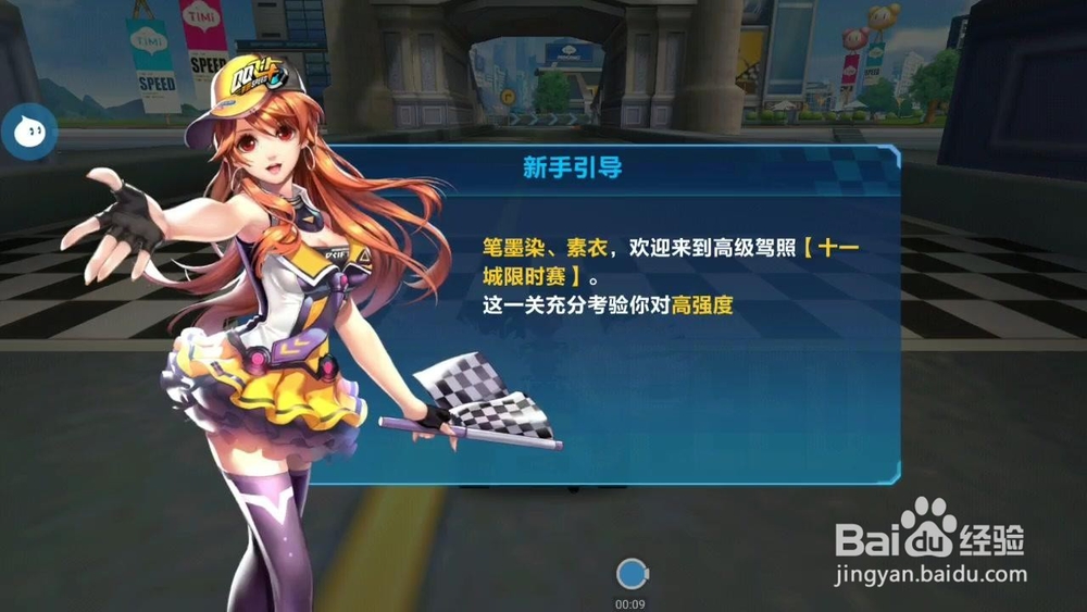qq飞车手游火神怎么改装