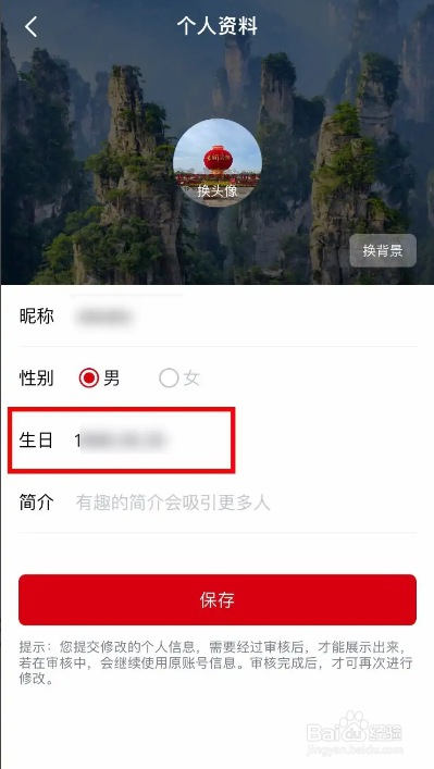 央视频修改出生日期的方法