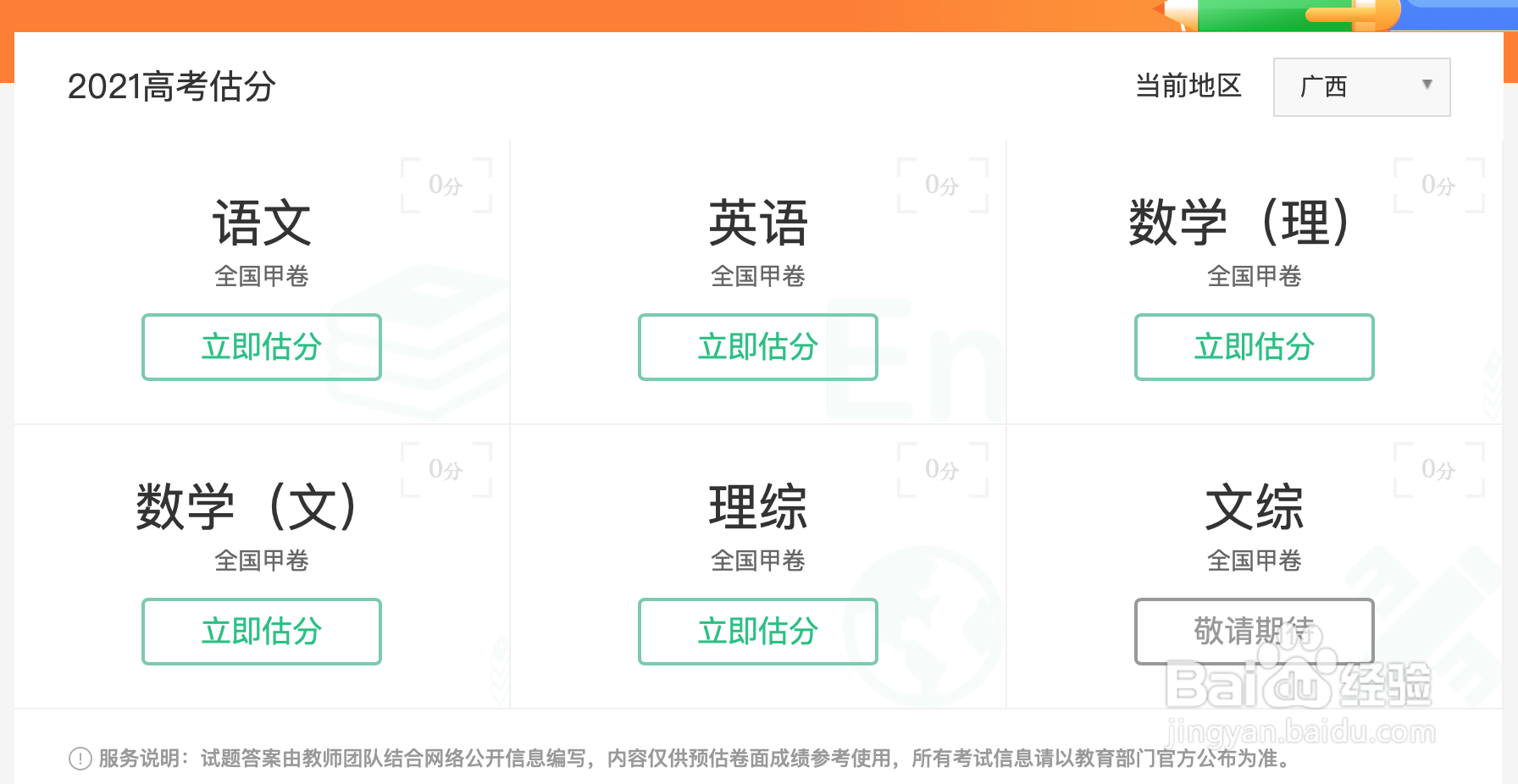广西高考理综300分怎么分配