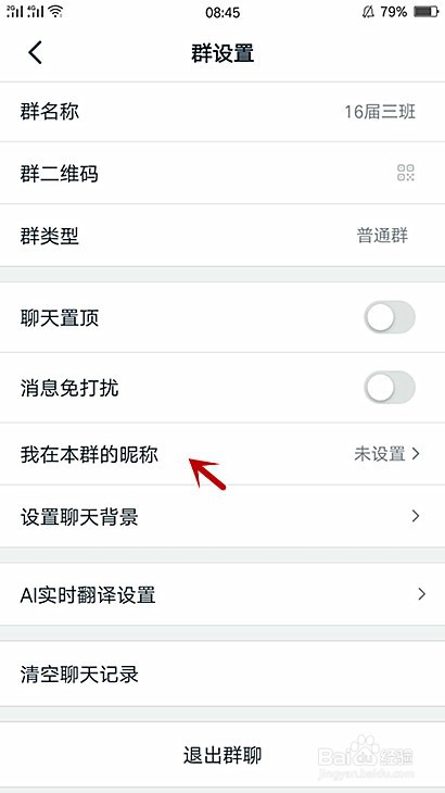 怎样修改我在钉钉群的昵称