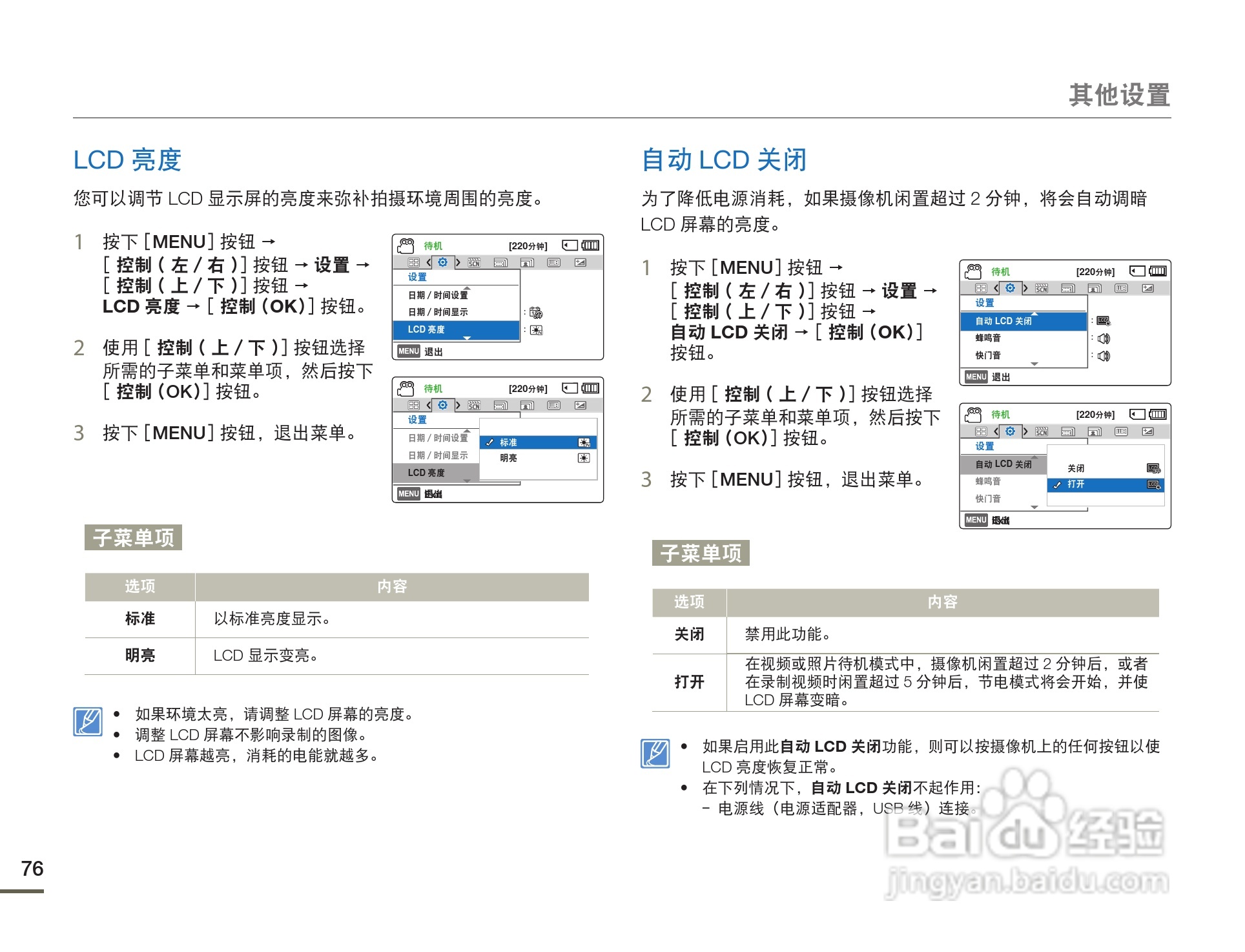 三星HMX-F80BP摄像机使用说明书:[8]